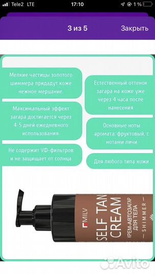 Крем автозагар