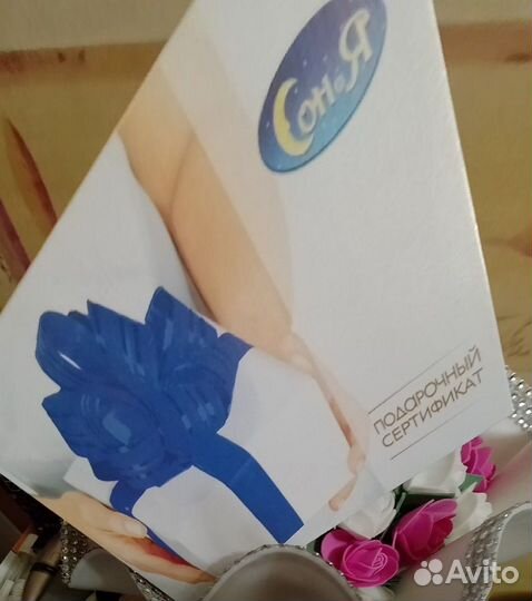 Подарочный сертификат сония