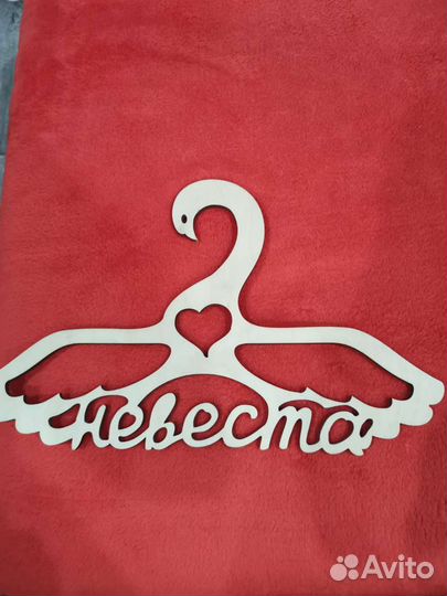 Плечики свадебные