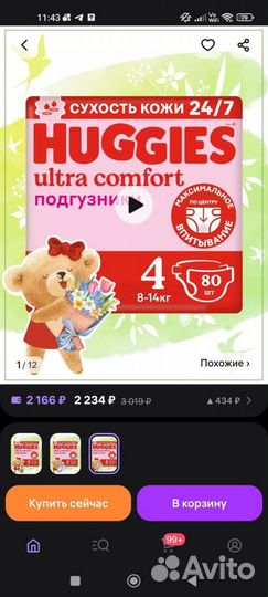 Подгузники huggies 4