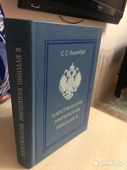 Книга про Николая II