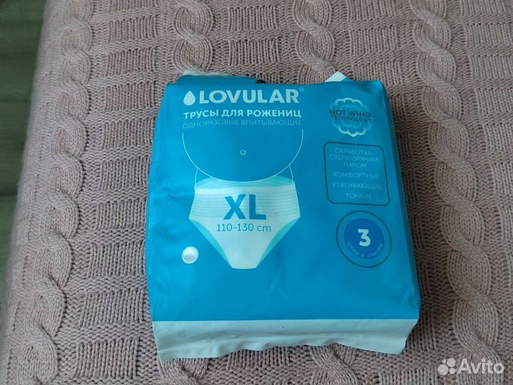 Трусы послеродовые