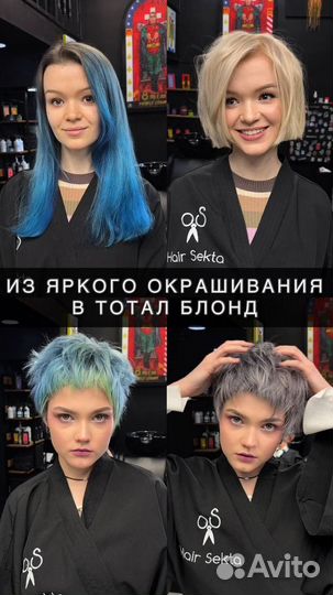 Модель из цветного в тотал блонд бесплатно