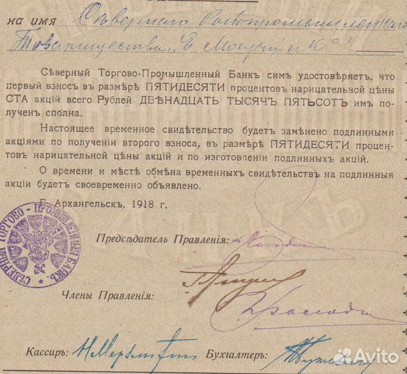 100 Северный торгово-промышл банк Архангельск 1918