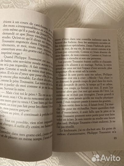 Поменяй воду цветам на французском