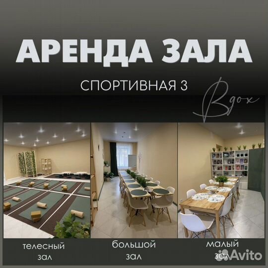 Аренда зала для любых мероприятий