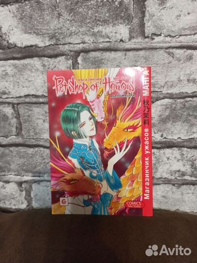 Манга магазинчик ужасов 6