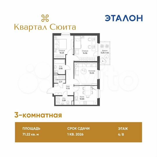 3-к. квартира, 71,2 м², 4/8 эт.