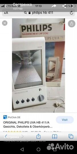 Домашний солярий