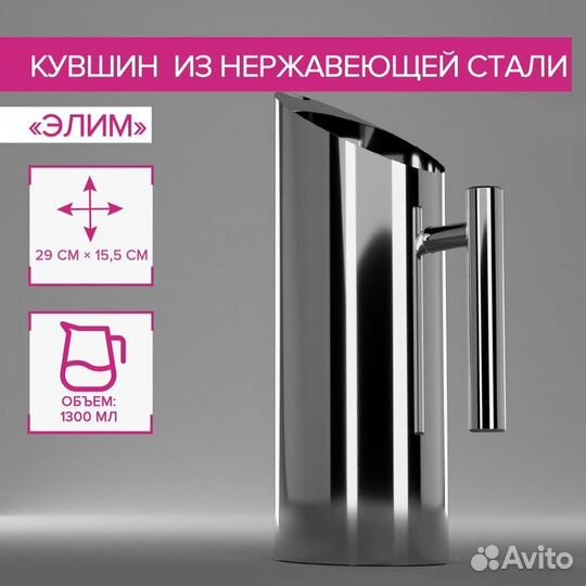 Кувшин из нержавеющей стали Magistro 'Элим', 1,3 л