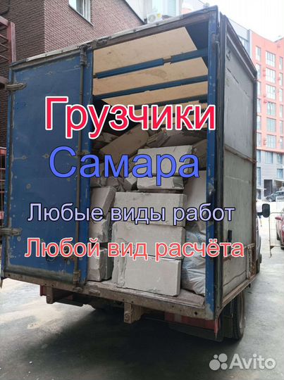 Грузчики, переезды, разнорабочие Самара