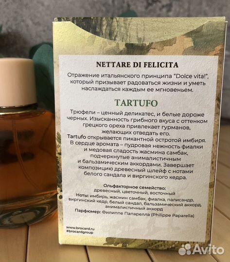Туалетная вода Tartufo 100 мл