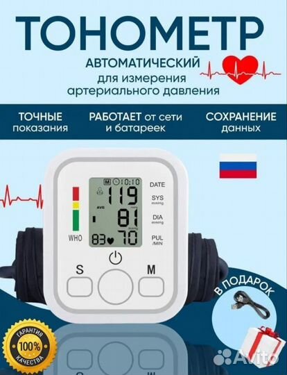 Тонометр автоматический новый