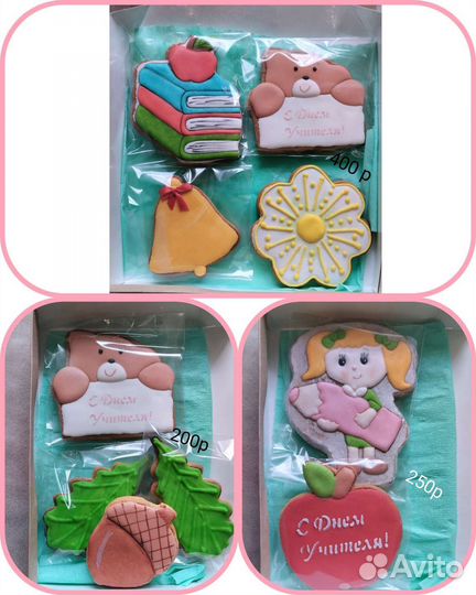 Имбирные пряники к дню учителя, воспитателя