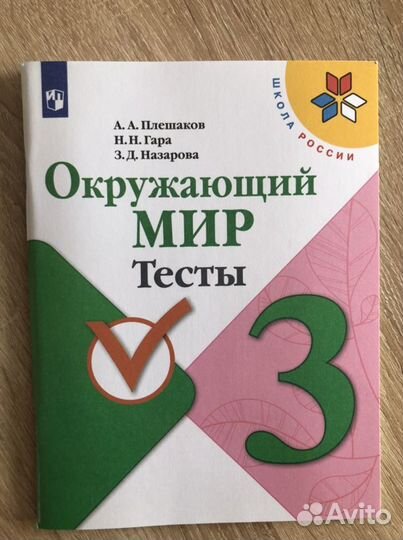Тесты по математике, русскому языку и окружающему