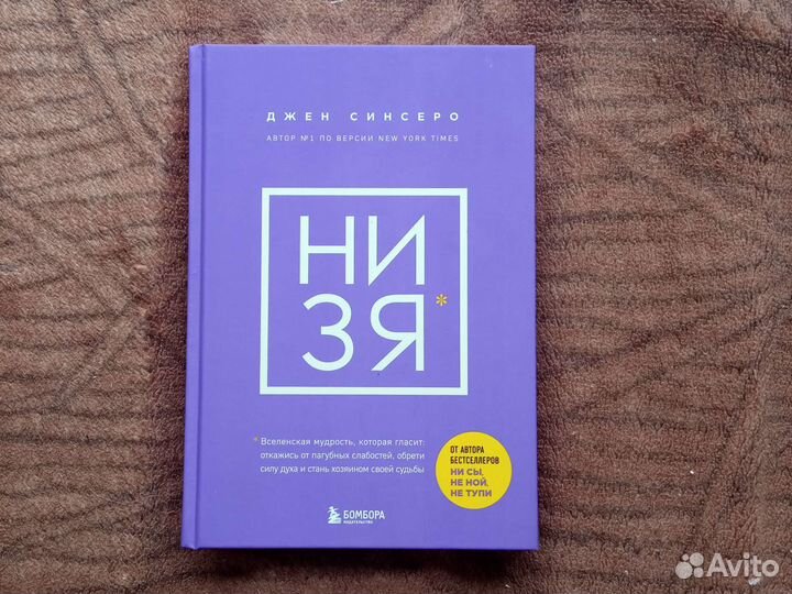 Книга Ни Зя