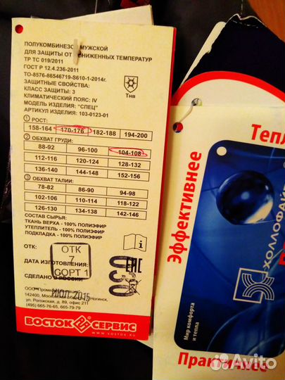 Полукомбинезон зимний спец