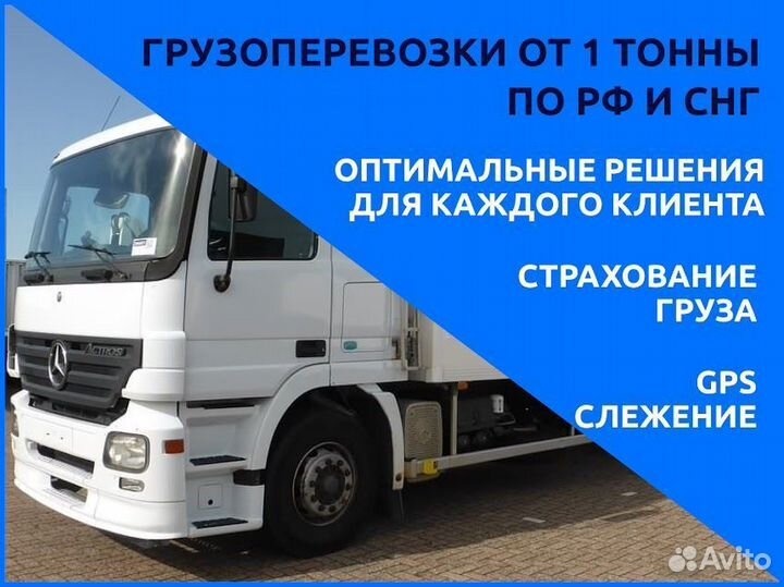 Шаланда Длинномер Грузоперевозки Межгород от 300км