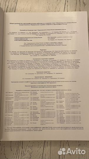 Продам Национальный атлас России