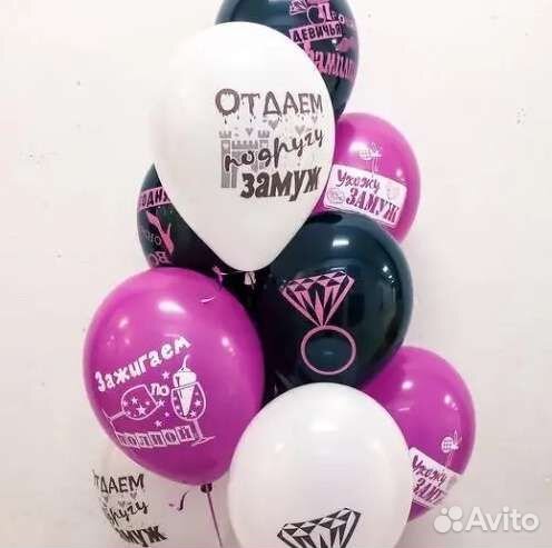 Воздушные шары на девичник с гелием