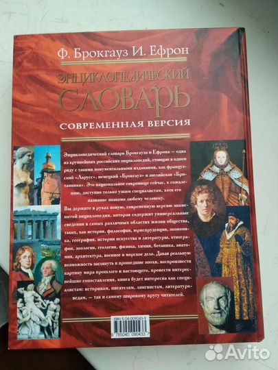 Энциклопедический словарь Брокгауза и Ефрона