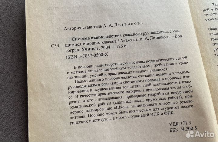 Книги для педагога/классного руководителя