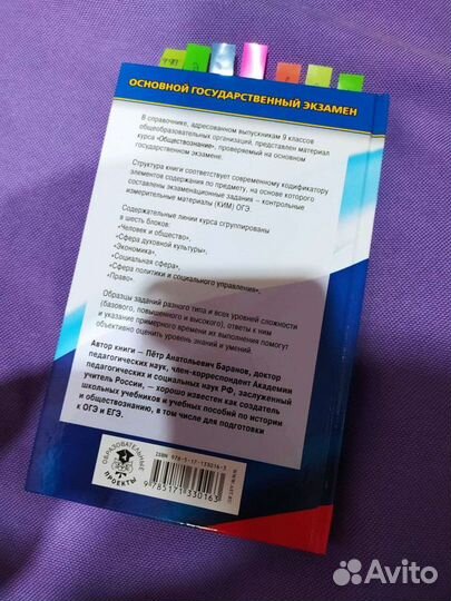 Справочник для подготовки к огэ. обществознание 20