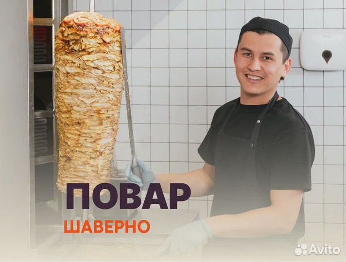 Повар шаурмист в кафе (без опыта)