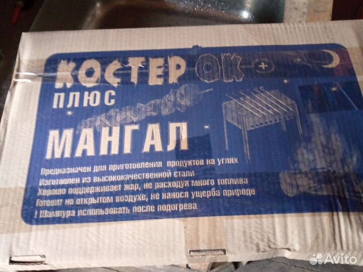 Мангал быстросборный Костерок плюс