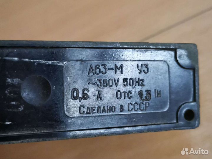 Автоматический выключатель СССР