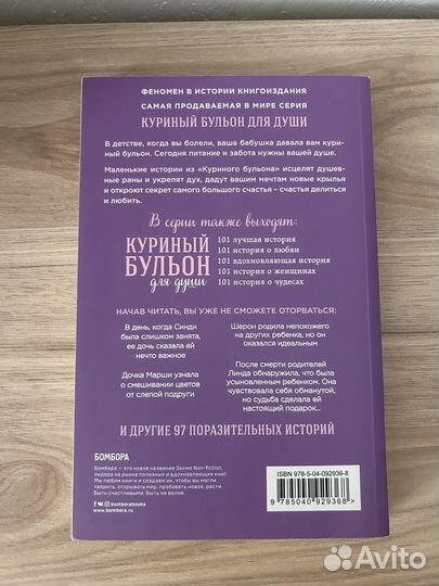 Книга Куриный бульон для души (для мам)