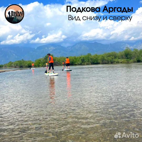 Тур на сапах: Подкова Аргады Вид сверху и снизу