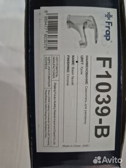 Смеситель для раковины Frap