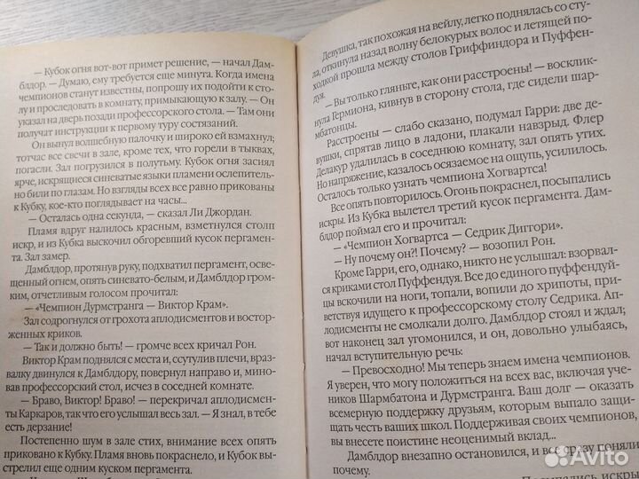 Гарри Поттер и орден феникса, Гарри Поттер и Кубок