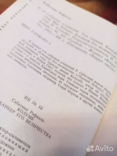 Книги Сабатини. Одиссея капитана Блада