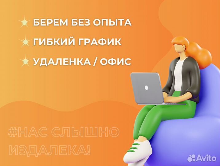 Вечерний оператор call-центра (подработка)