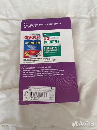 Сборник по математике огэ