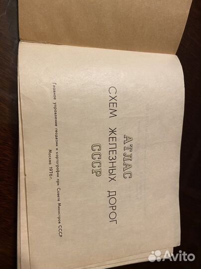 Атлас схем железных дорог СССР