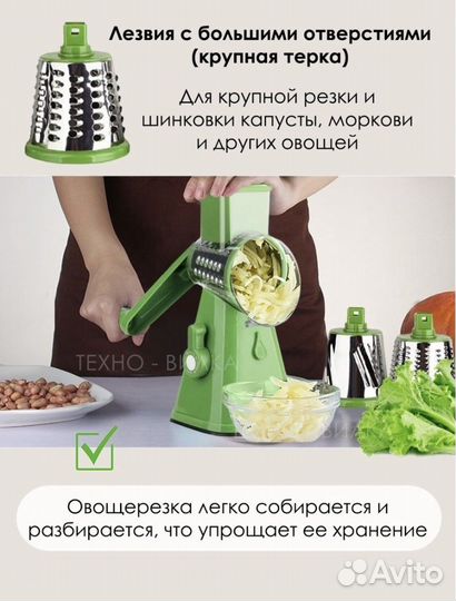 Тёрка-овощерезка