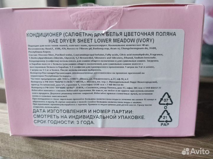 Кондиционер для белья Hae