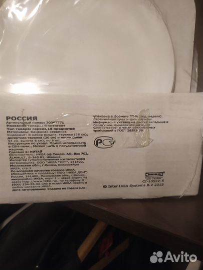 Набор тарелок IKEA