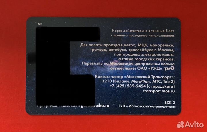 Карта Тройка - Московский планетарий