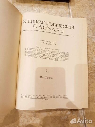 Энциклопедия 1954 год от А до Я, 3 тома