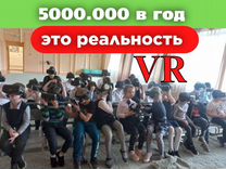 Продам готовый бизнес с VR