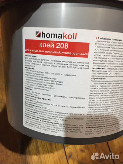 Клей для линолеума
