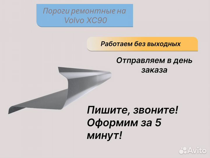 Пороги и арки ремонтные на Volvo XC90