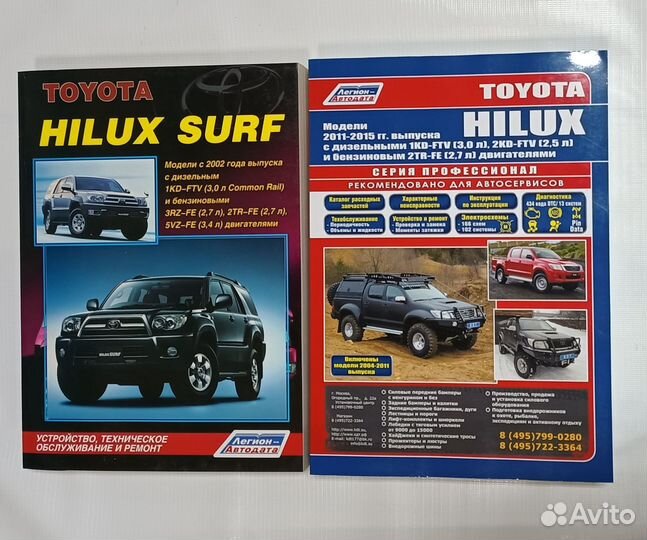 Книги Toyota Hilux/Syrf 1994/02/11/15 +17+20 года