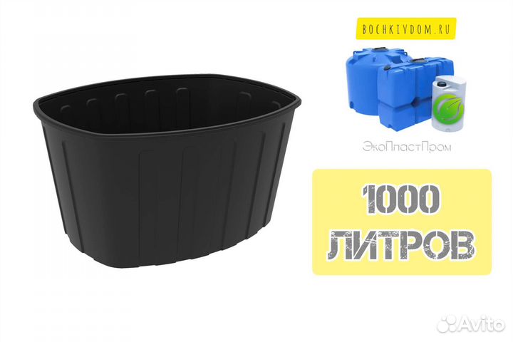 Таз Ванна Чаша Корыто 1000 литров чёрная
