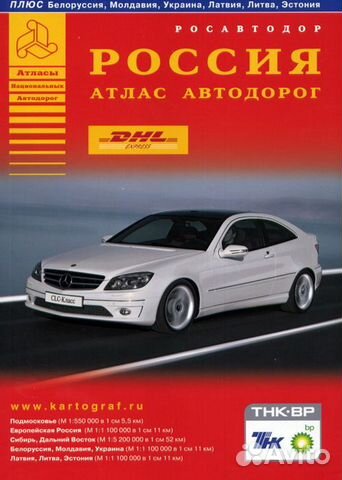 Россия Атлас Автодорог 2008 г. №2