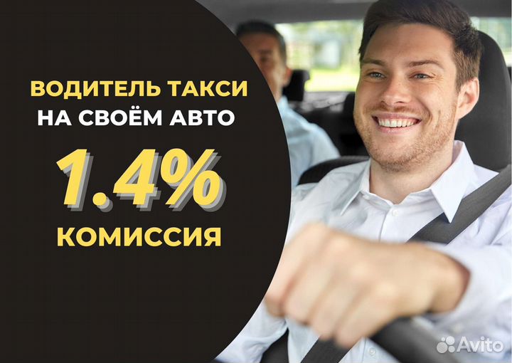 Водитель такси подработка